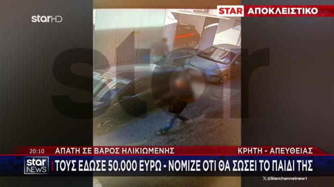 Απάτη σε βάρος 91χρονης: Του έδωσε 50 χιλ. ευρώ για να «σώσει» το παιδί της