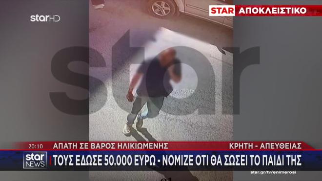 Απάτη σε βάρος 91χρονης: Του έδωσε 50 χιλ. ευρώ για να «σώσει» το παιδί της