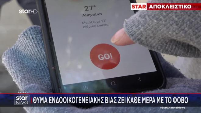 Θύμα ενδοοικογενειακής βίας: «Όταν νευρίαζε, ερχόταν & με χτυπούσε»