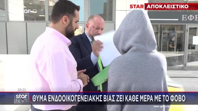 Θύμα ενδοοικογενειακής βίας: «Όταν νευρίαζε, ερχόταν & με χτυπούσε»