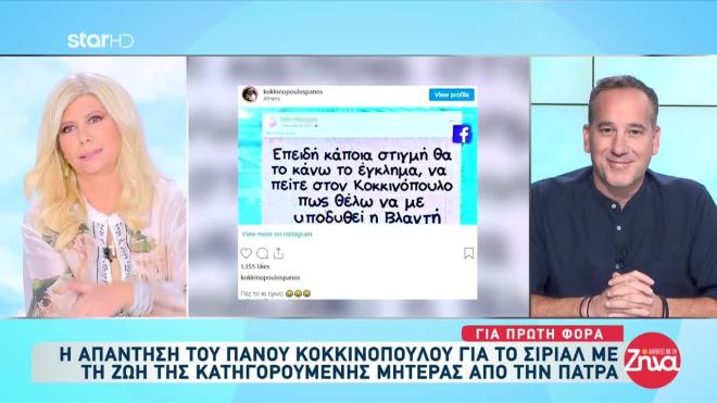 Ανάρτηση Ρούλας Πισπιρίγκου για Πάνο Κοκκινόπουλο και Παναγιώτα Βλαντή