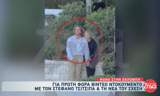 Στέφανος Τσιτσιπάς: Η κάμερα τον «εντόπισε» με τη νέα του σχέση;