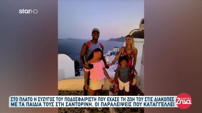 Ο Ρικάρντο Ντα Κόστα με τη σύζυγό του