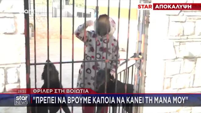 Η 62χρονη από τη Βοιωτία 