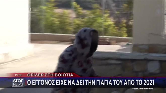 Τι δηλώνει ο εγγονός της νεκρής 