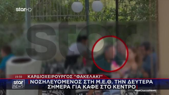 Καρδιοχειρουργός «φακελάκι»: Στη ΜΕΘ τη Δευτέρα, σήμερα για καφέ στο κέντρο
