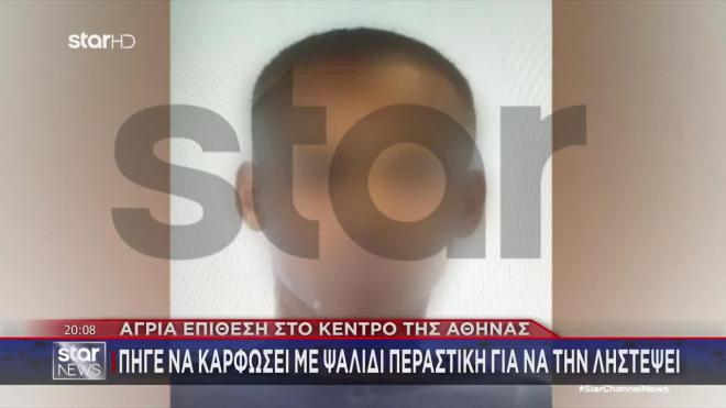 Τρόμος στο κέντρο της Αθήνας: «Ψαλιδοχέρης» επιτέθηκε και σε αστυνομικούς