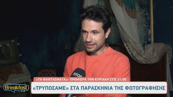 Τα Φαντάσματα: Στα παρασκήνια της πιο... spooky φωτογράφισης!