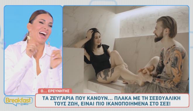 Χατζίδου: «Είναι ξενέρωμα να σου λέει ο άλλος αστεία στη σεξουαλική πράξη»