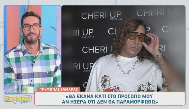 Τρύφωνας Σαμαράς: «Προσέχω που θα πάω... είχα παραμορφωθεί στα χείλια!»