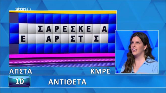 Τροχός της Τύχης: Ούτε 1'' δε χρειάστηκε για τη λύση του γρίφου