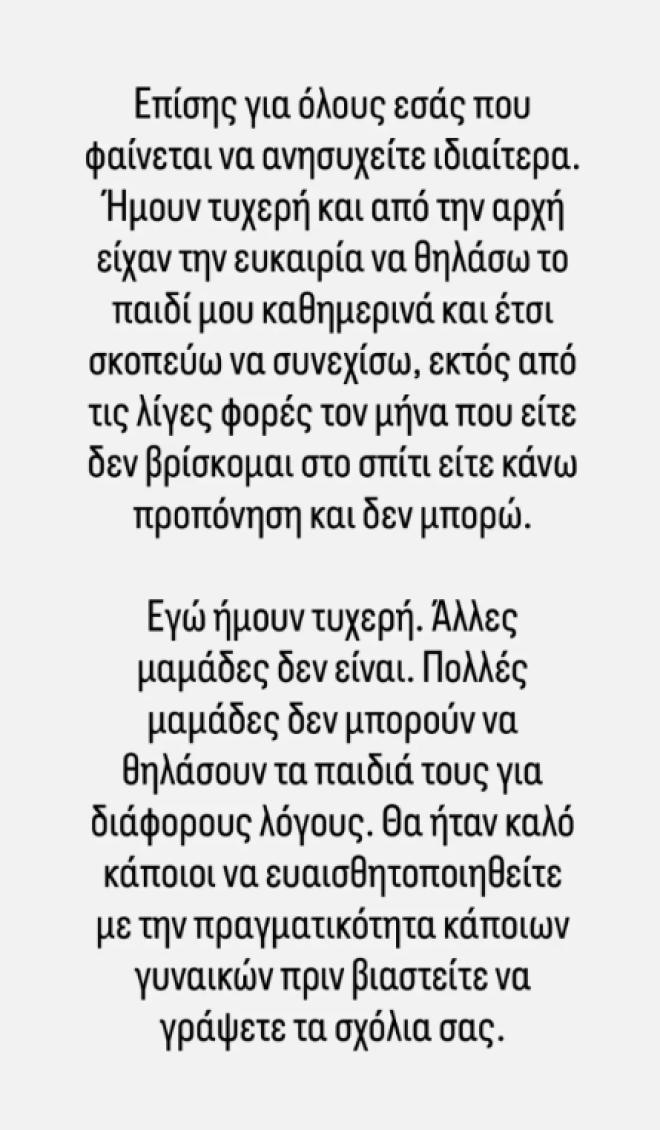 Κατερίνα Στεφανίδη: Η απάντηση σε αρνητικό σχόλιο για βίντεο που θηλάζει