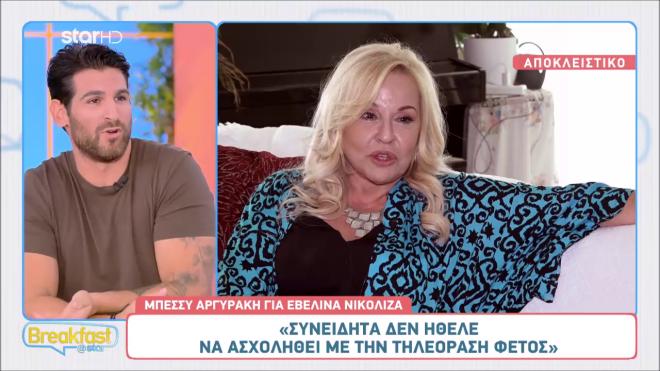 Χατζίδου σε Παύλου: «Μα δε μου βγαίνει να του λέω ότι είναι όμορφος»