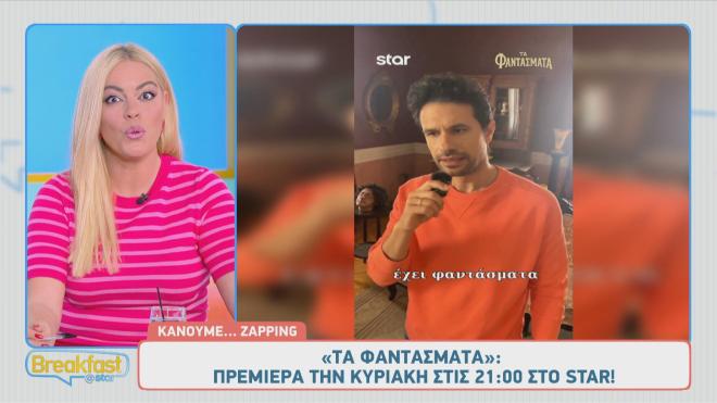 Τα Φαντάσματα: Τα... παιχνιδιάρικα βίντεο λίγο πριν τη μεγάλη πρεμιέρα!