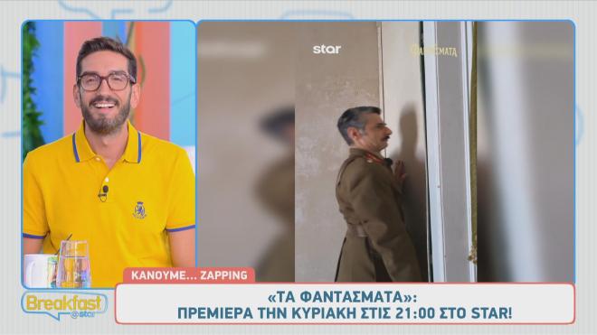 Τα Φαντάσματα: Τα... παιχνιδιάρικα βίντεο λίγο πριν τη μεγάλη πρεμιέρα!