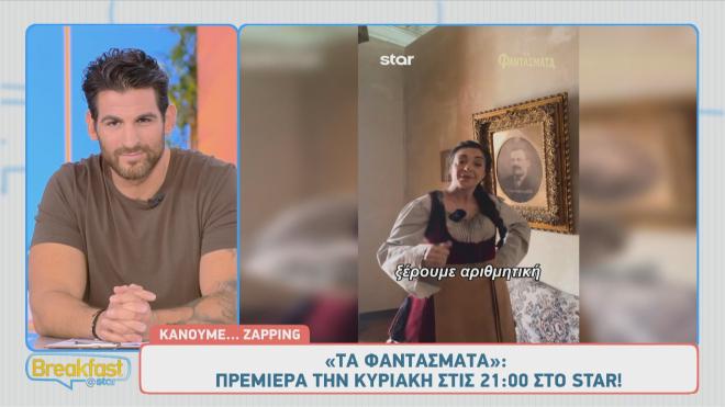 Τα Φαντάσματα: Τα... παιχνιδιάρικα βίντεο λίγο πριν τη μεγάλη πρεμιέρα!