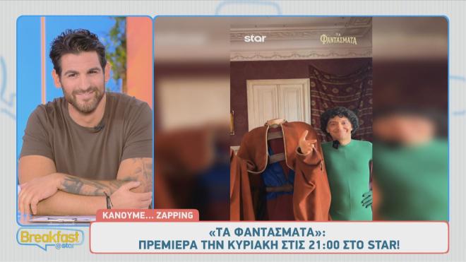 Τα Φαντάσματα: Τα... παιχνιδιάρικα βίντεο λίγο πριν τη μεγάλη πρεμιέρα!
