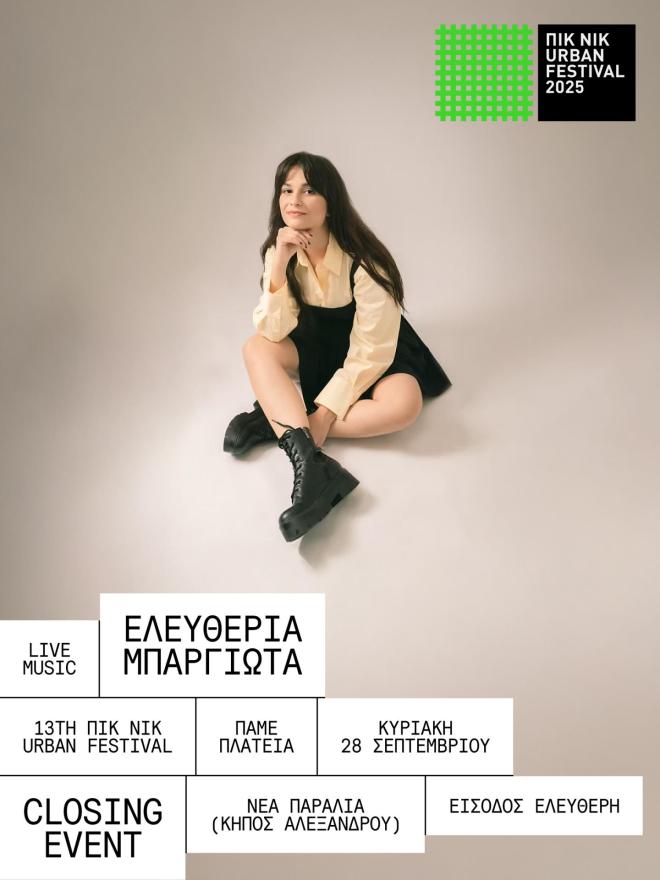 Η Ελευθερία Μπαργιώτα 