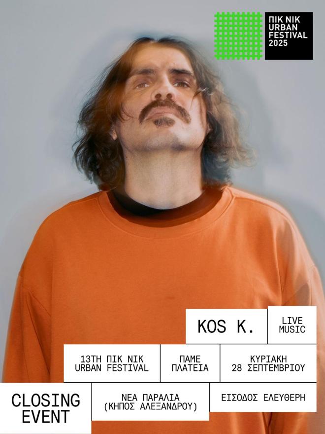 Ο Κος Κ. είναι τραγουδοποιός 