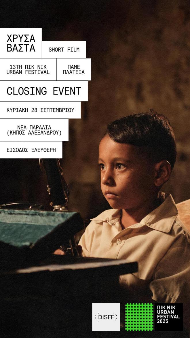Ξεκινά το Πικ Νικ Urban Festival 2025- Μία υπέροχη γιορτή δίπλα στη θάλασσα
