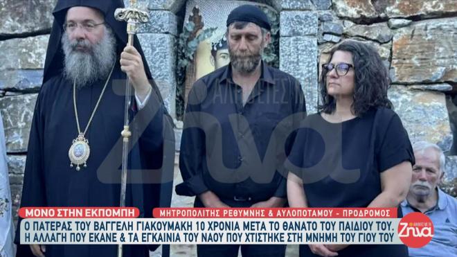 Γιακουμάκης: Ο γάμος της αδερφής του στον ναό που χτίστηκε στη μνήμη του