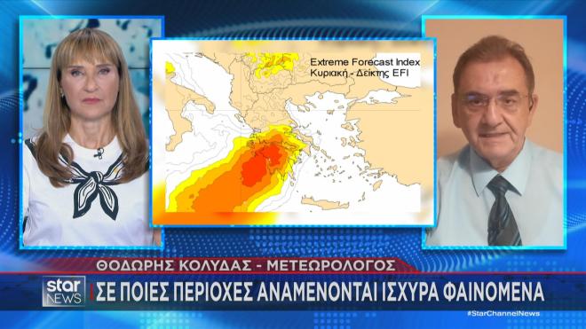 Οι περιοχές στις οποίες αναμένονται ισχυρά φαινόμενα   