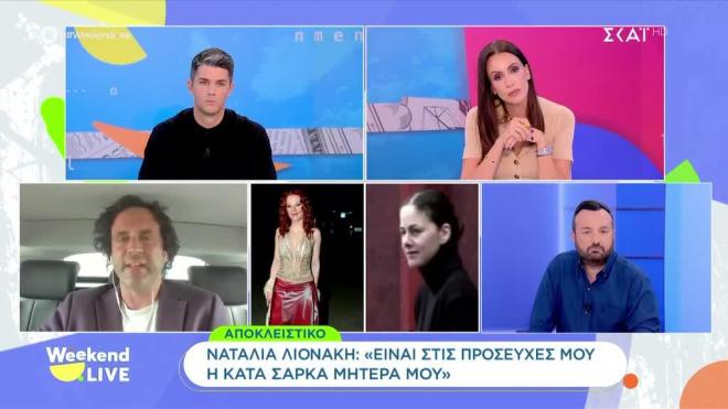 Ναταλία Λιονάκη για τη μητέρα της: «Είναι στις προσευχές μου»