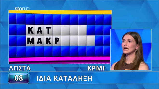 Τροχός της Τύχης: Η Άννα το ήθελε, αλλά ο γρίφος δεν της έκανε τη χάρη
