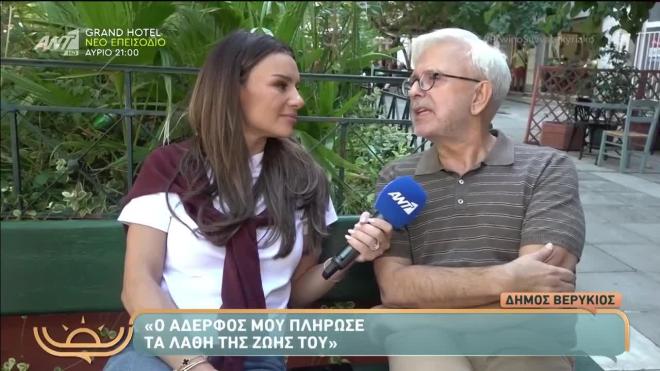 Βερύκιος: «Έπαθε εγκεφαλικό και πέθανε μπροστά στα μάτια της μάνας μας»