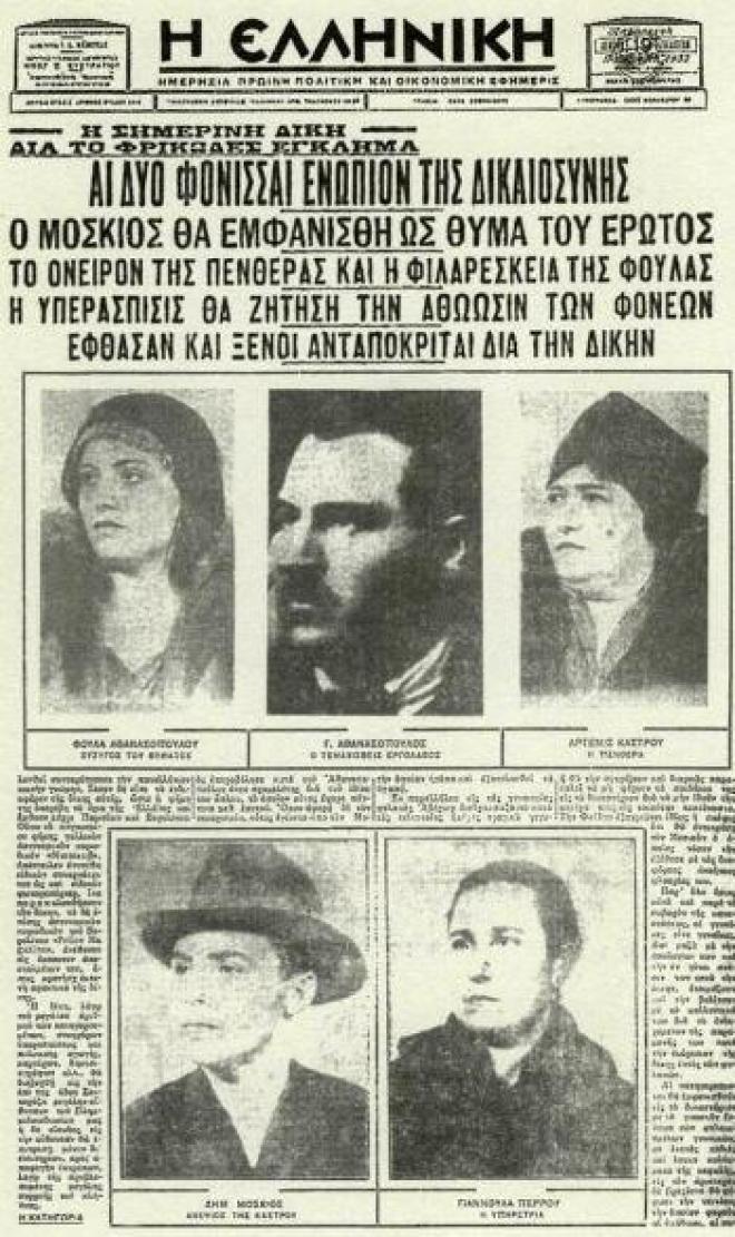 Έγκλημα στου Χαροκόπου