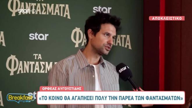 Τα Φαντάσματα: Σαρωτική πρεμιέρα και αποθέωση στο X!