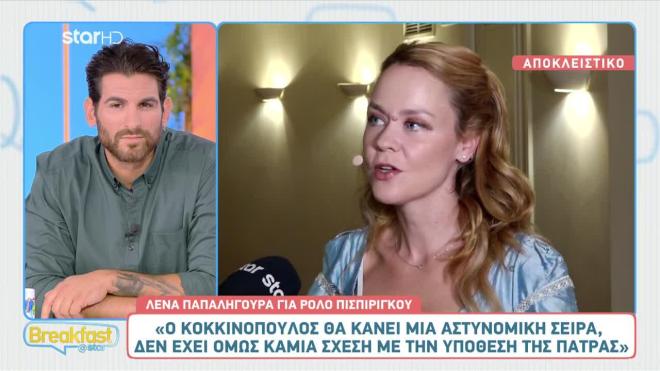 Λένα Παπαληγούρα: Ξεκαθαρίζει αν θα υποδυθεί τη Ρούλα Πισπιρίγκου
