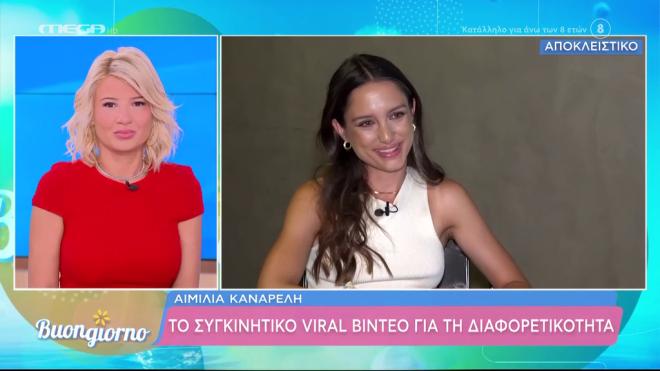 Η ιστορία της Αιμιλίας που συγκίνησε με το βίντεο για τη «διαφορετικότητα»