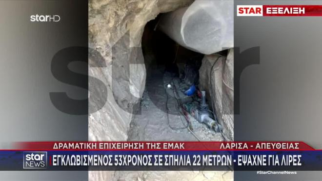 Χρυσοθήρες Λάρισα