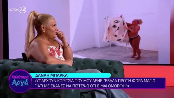 Δανάη Μπάρκα:  «Έχω ανεβάσει story με τον σύντροφό μου»