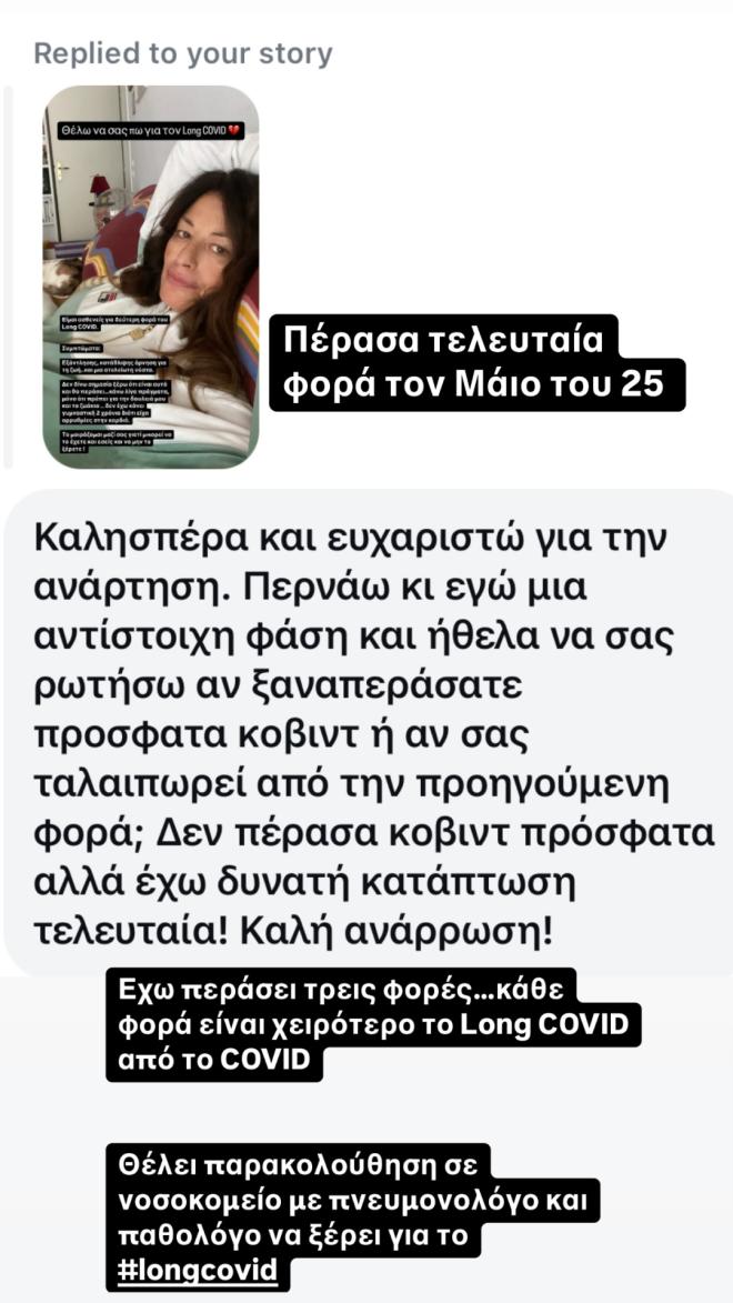 Δωροθέα Μερκούρη: Η ανάρτησή της για τη μάχη με τη Long Covid/ instagram
