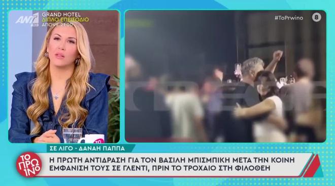 Ο Βασίλης Μπισμπίκης χορεύει με τη Δανάη Παππά σε γλέντι λίγο πριν το τροχαίο