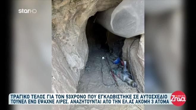 Η σήραγγα που είχαν σκάψει ο 53χρονος και οι φίλοι του στη Λάρισα