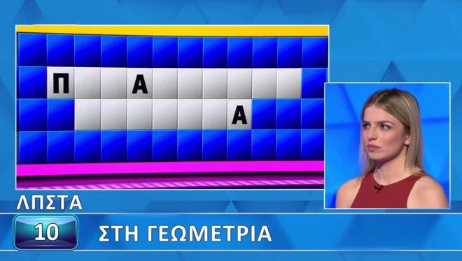 Τροχός της Τύχης: Στο μηδέν έλυσε η Σοφία τον γρίφο - Εσύ τι θα κάνεις;