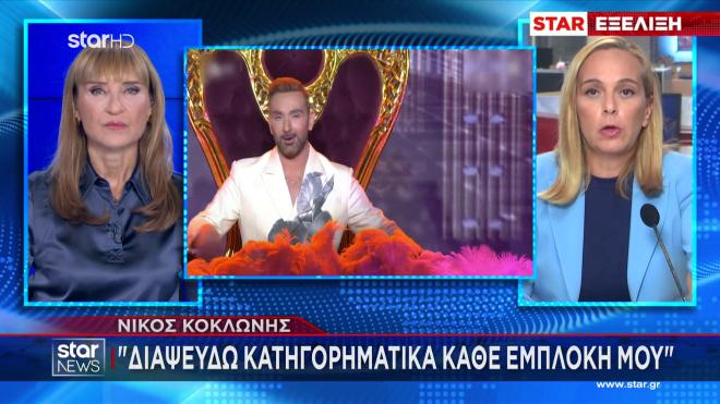 Νίκος Κοκλώνης: Tι λέει για την εμπλοκή του στο κύκλωμα