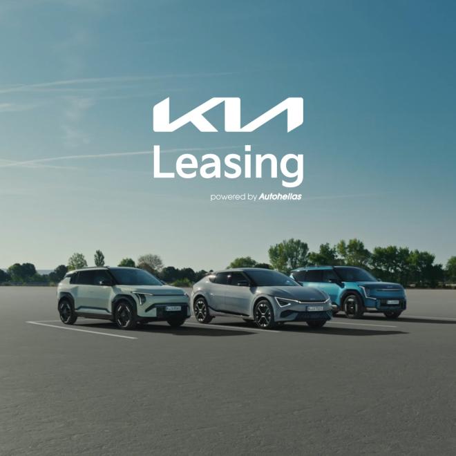 Kia Leasing: Η νέα εποχή στην ηλεκτροκίνηση 