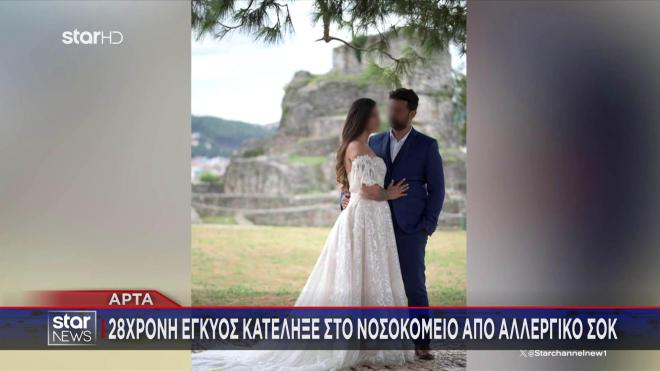 Νεκρή έγκυος σε νοσοκομείο της Άρτας