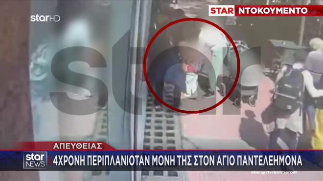 Βίντεο: 4χρονη έφυγε από το νηπιαγωγείο και περιπλανιόταν στους δρόμους!