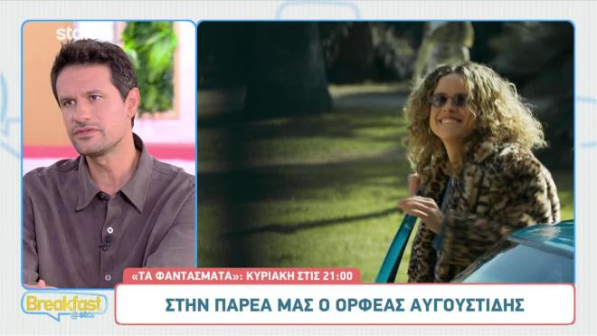 Αυγουστίδης: Τι του είπε η μητέρα του, Μαρία Τζομπανάκη, για τα Φαντάσματα;