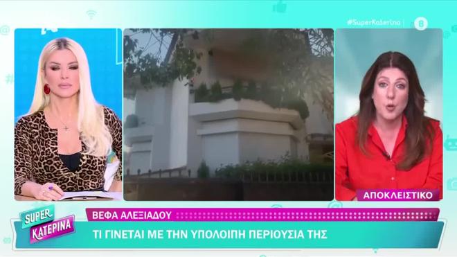 Το σπίτι της Βέφας Αλεξιάδου στη Νέα Ερυθραία