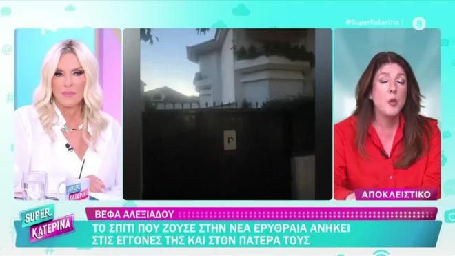 Η μεζονέτα της Βέφας στα βόρεια προάστια
