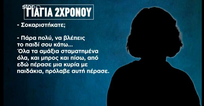 Μοτοσικλετιστής παρέσυρε, τραυμάτισε και εγκατέλειψε αγοράκι 2 ετών