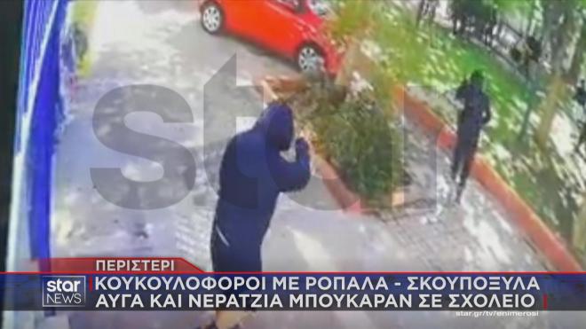 Περιστέρι: Κουκουλοφόροι εισέβαλαν με ρόπαλα και ξύλα σε σχολείο