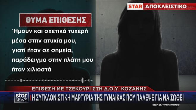 Το θρίλερ της επίθεσης με τσεκούρι σε εφορία στην Κοζάνη το 2020