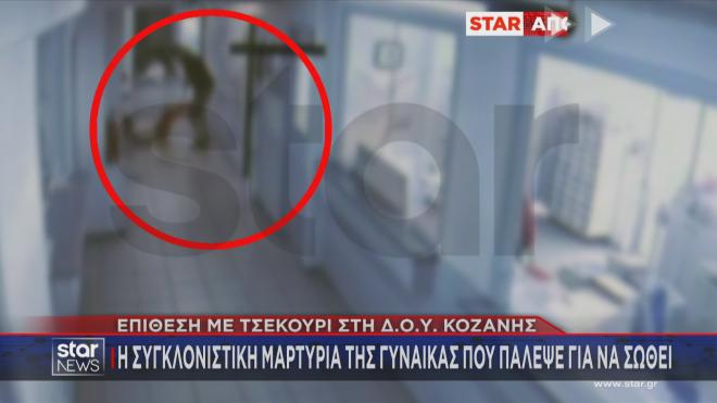 Συγκλονιστική μαρτυρία 5 χρόνια μετά τη δολοφονική επίθεση στη ΔΟΥ Κοζάνης